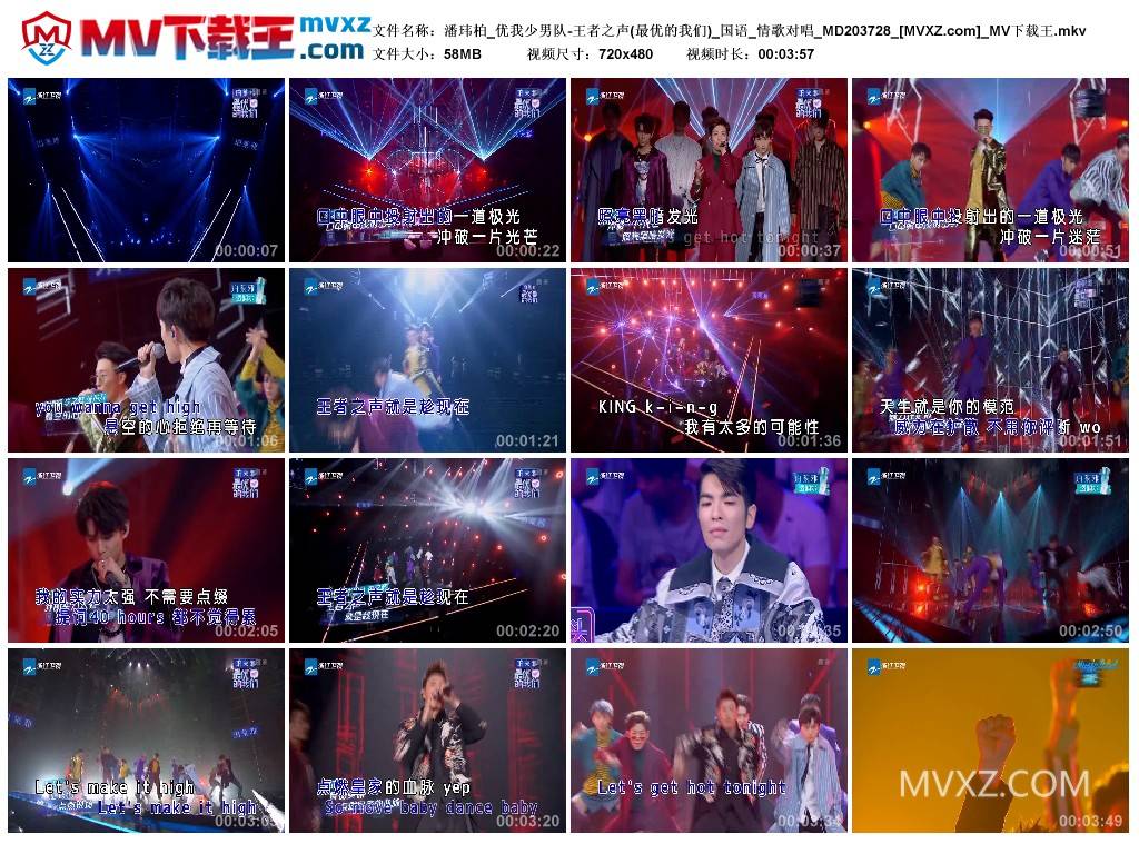潘玮柏_优我少男队-王者之声(最优的我们)_国语_情歌对唱_MD203728